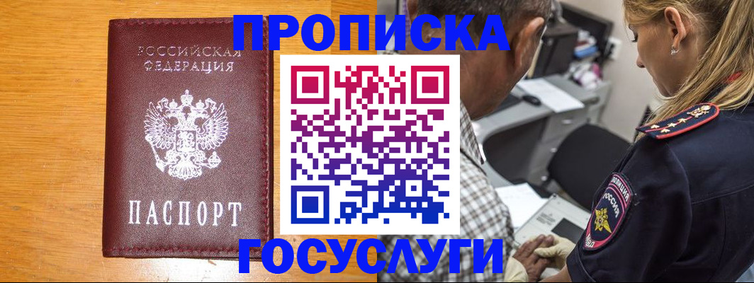 прописка штамп в Чусовом
